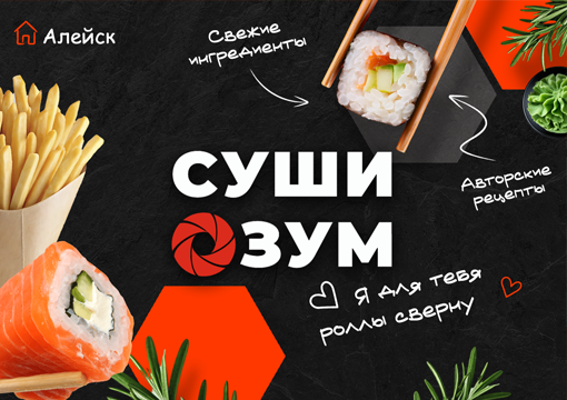 Изображение с информацией о СУШИ ЗУМ